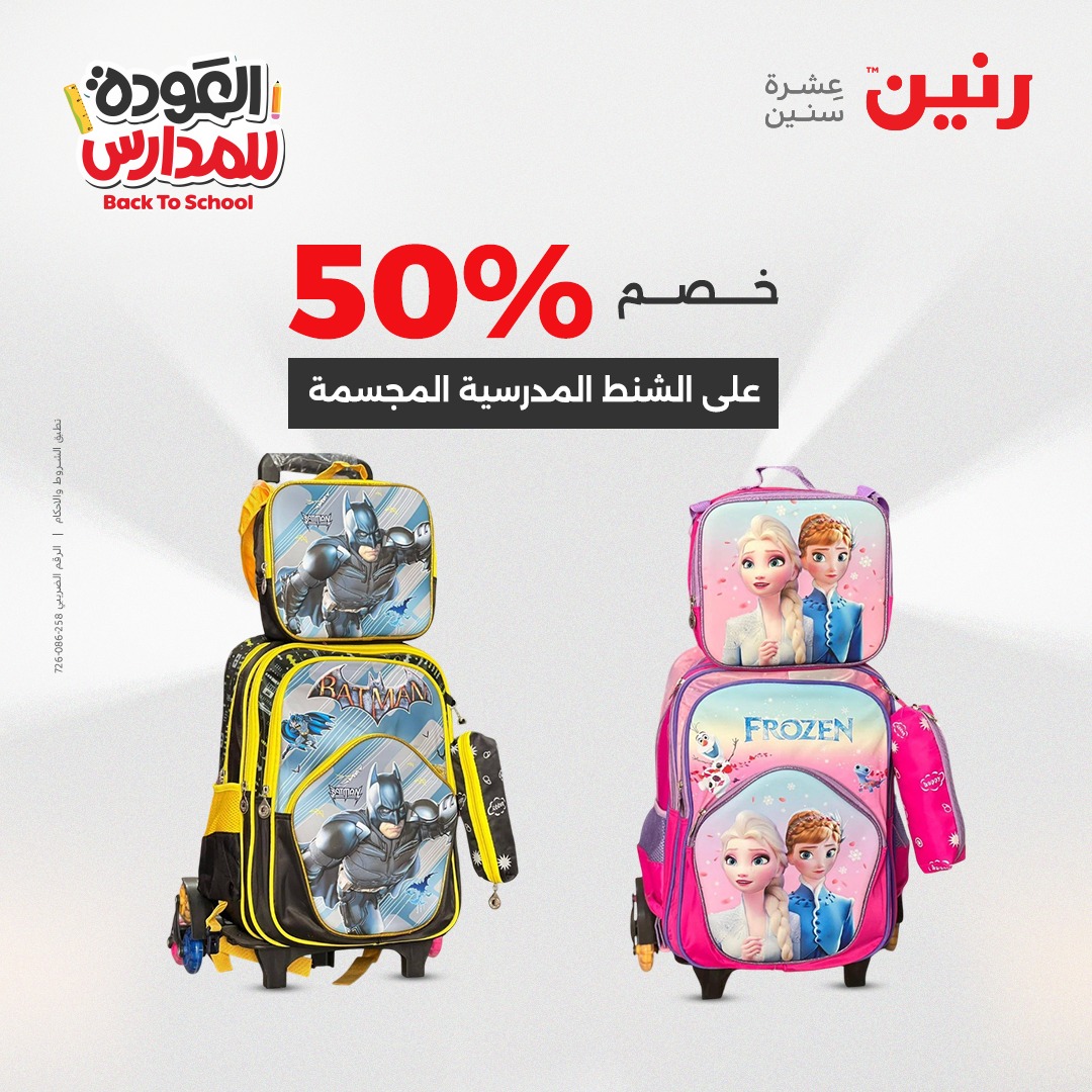 raneen offers from 14sep to 5sep 2025 عروض رنين من 14 سبتمبر حتى 5 سبتمبر 2025 صفحة رقم 145